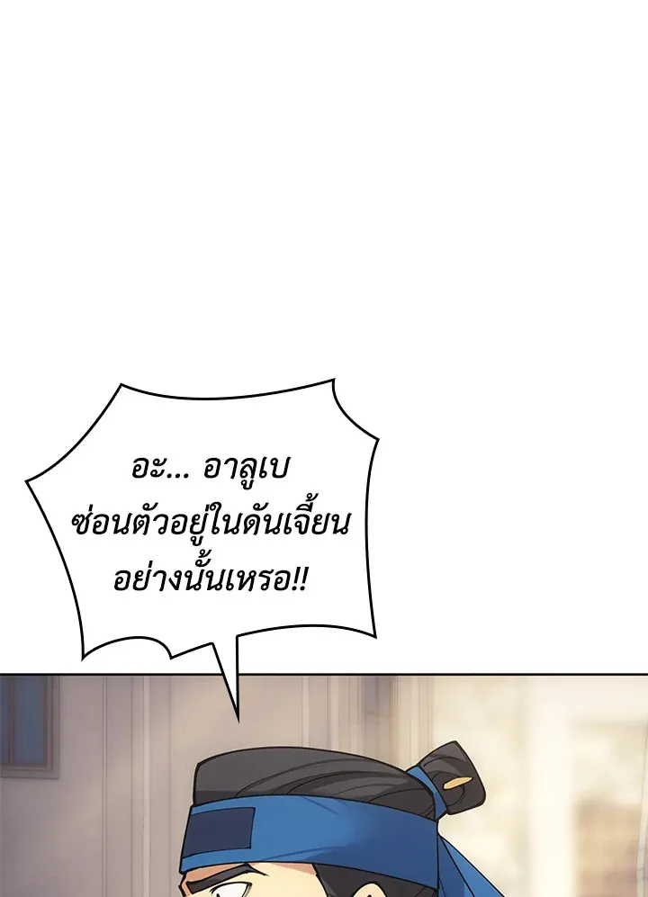 Overgeared ตอนที่ 266 หน้า 109