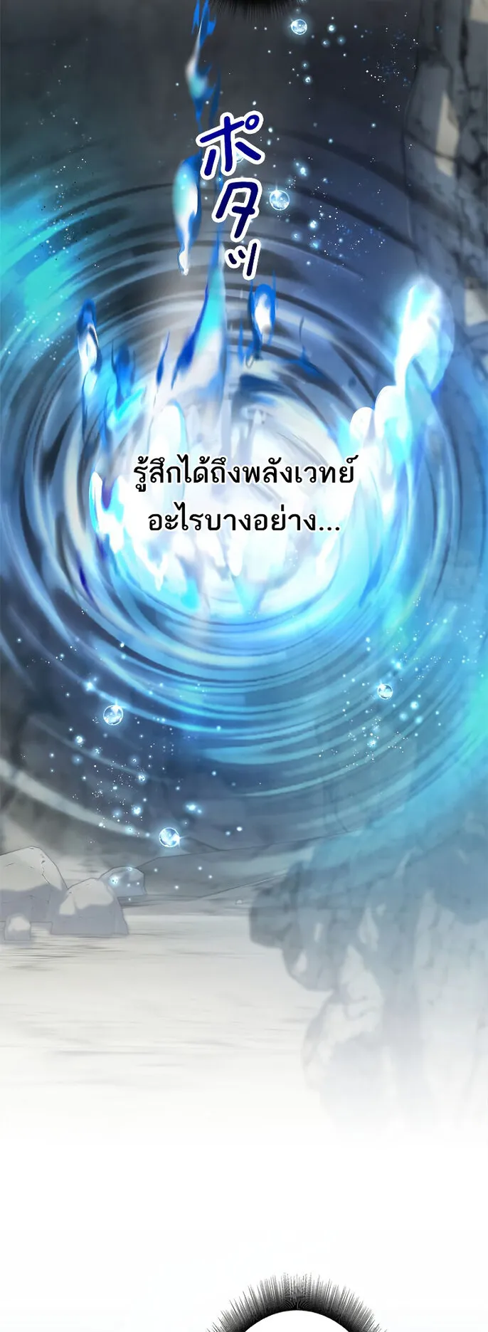 I’m an Ex-class Hunter ตอนที่ 3 หน้า 81