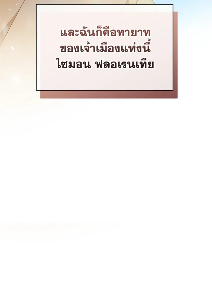 Necromancer Academy’s Genius Summoner Chapter 1 หน้า 71