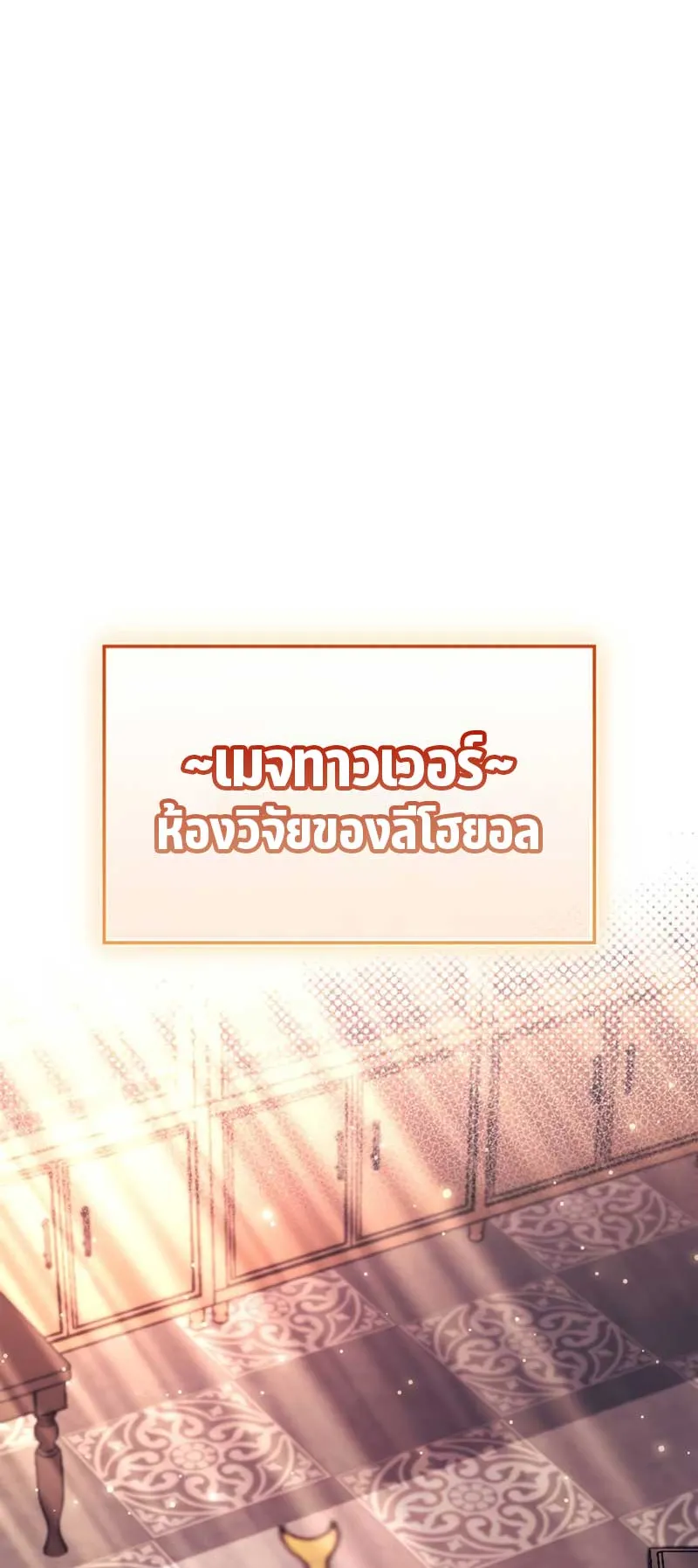 The Player Hides His Past ตอนที่ 36 หน้า 87