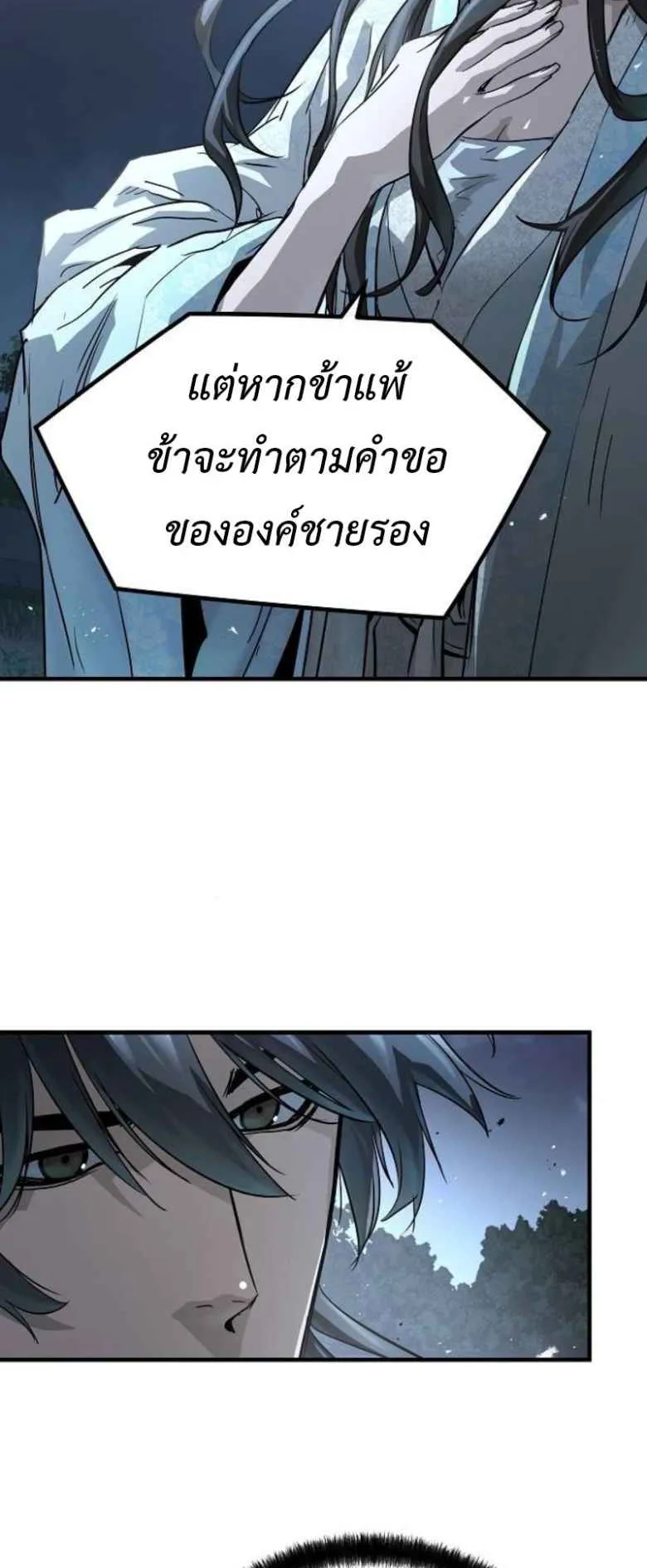 Absolute Regression ตอนที่ 42 หน้า 11
