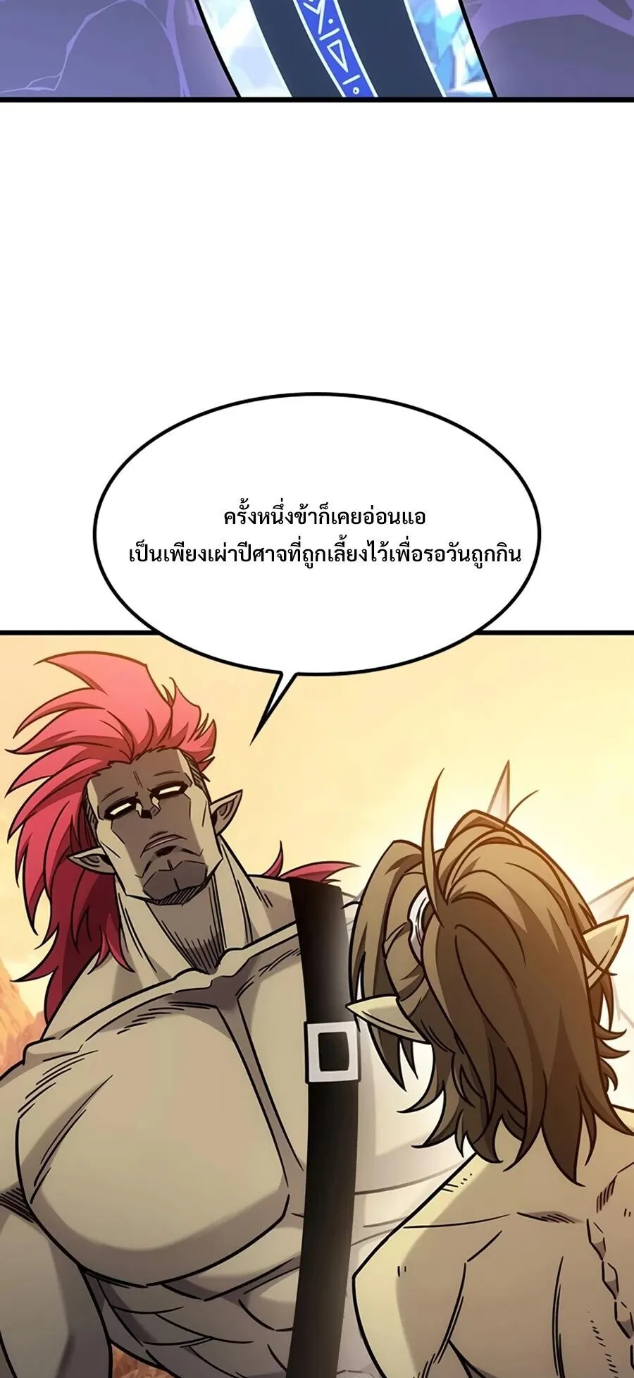 What a Bountiful Harvest, Demon Lord! ตอนที่ 66 หน้า 10