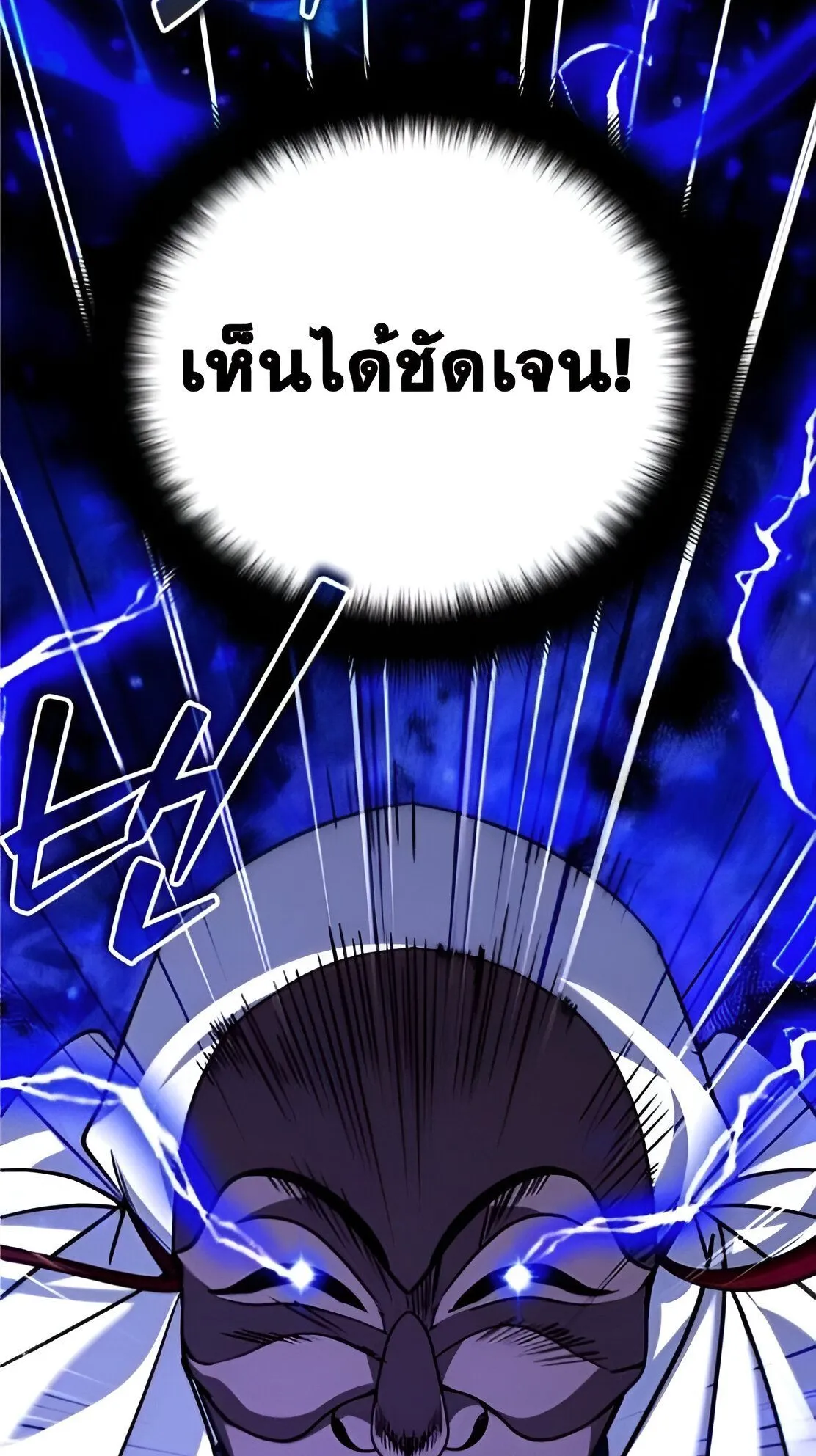 Sovereign of the Infinite Clones ตอนที่ 34 หน้า 89