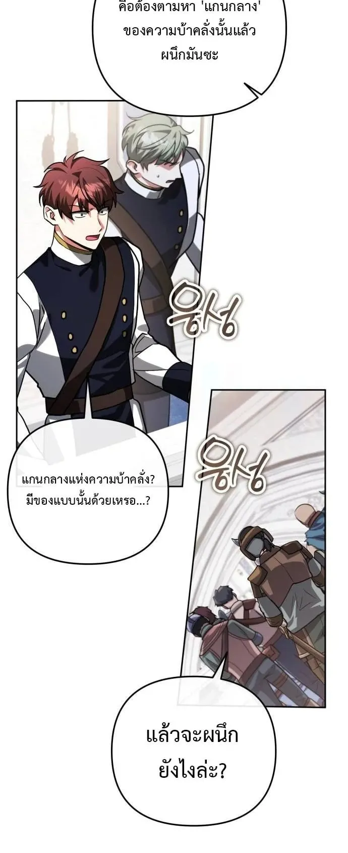 Sovereign of the Infinite Clones ตอนที่ 70 หน้า 10