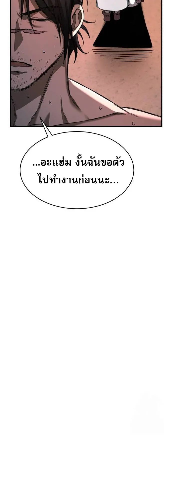 A Rogue Guard in a Medieval Fantasy ตอนที่ 10 หน้า 19