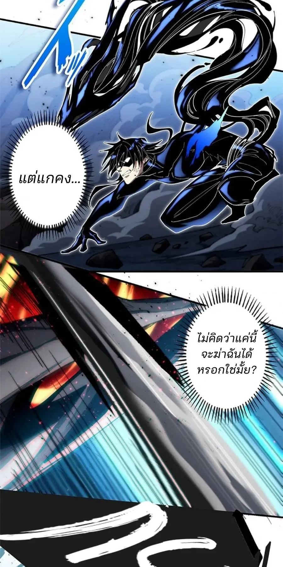 The Chosen SSS-Rank ตอนที่ 15 หน้า 34