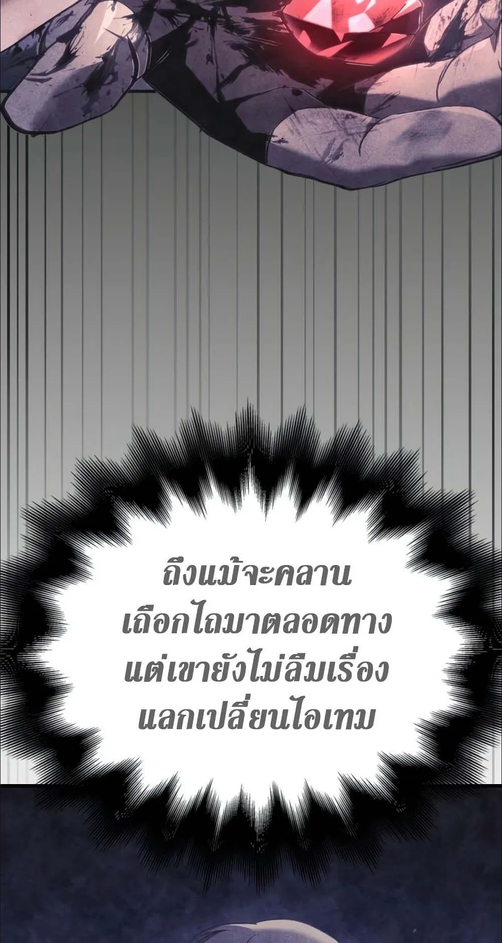 Surviving the Game as a Barbarian ตอนที่ 4 หน้า 142