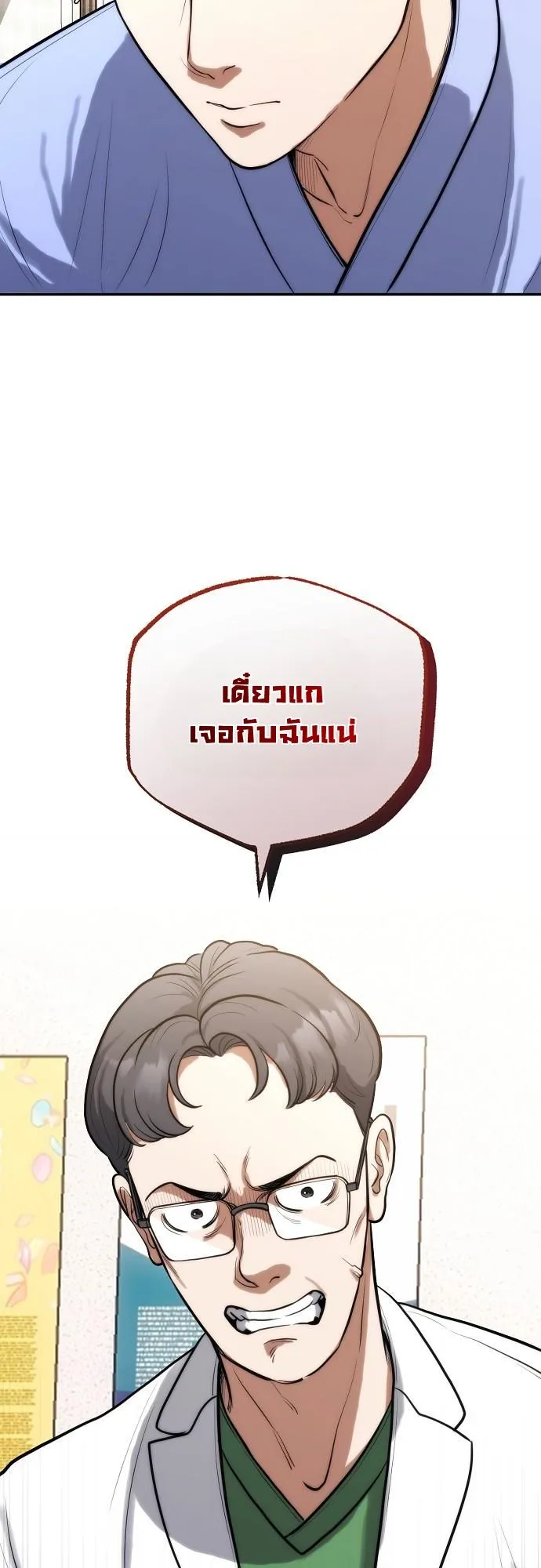 Hua Tuo Becomes a Surgeon ตอนที่ 2 หน้า 24