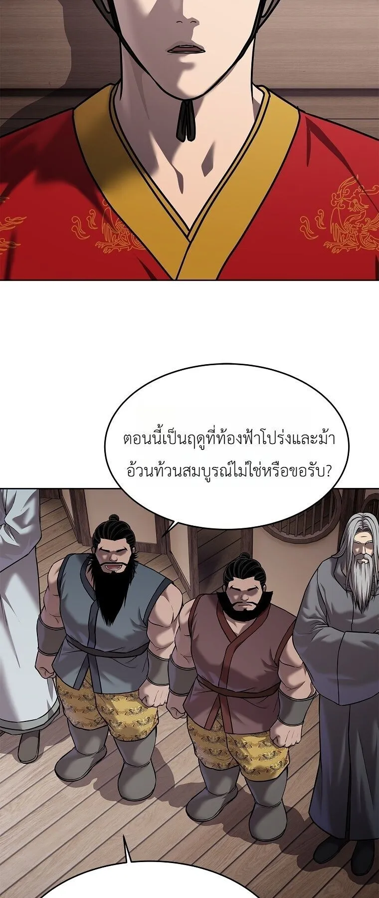 The Iron Emperor ตอนที่ 44 หน้า 70