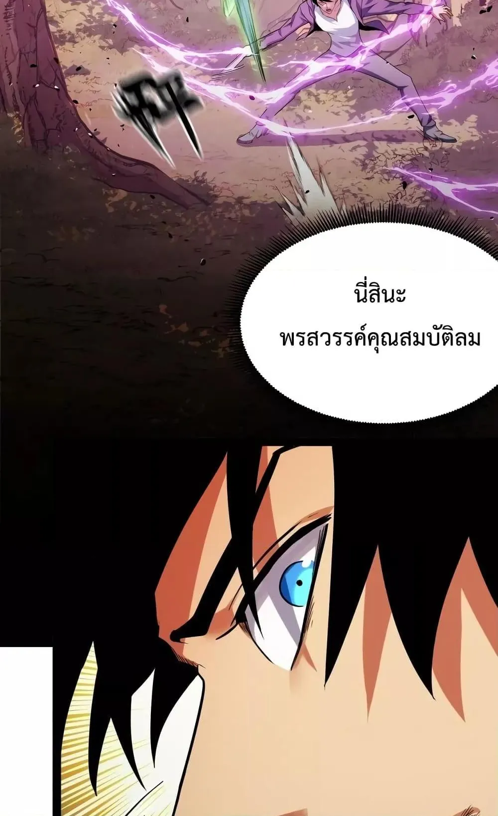I Level Up By Absorbing Everything ตอนที่ 6 หน้า 16