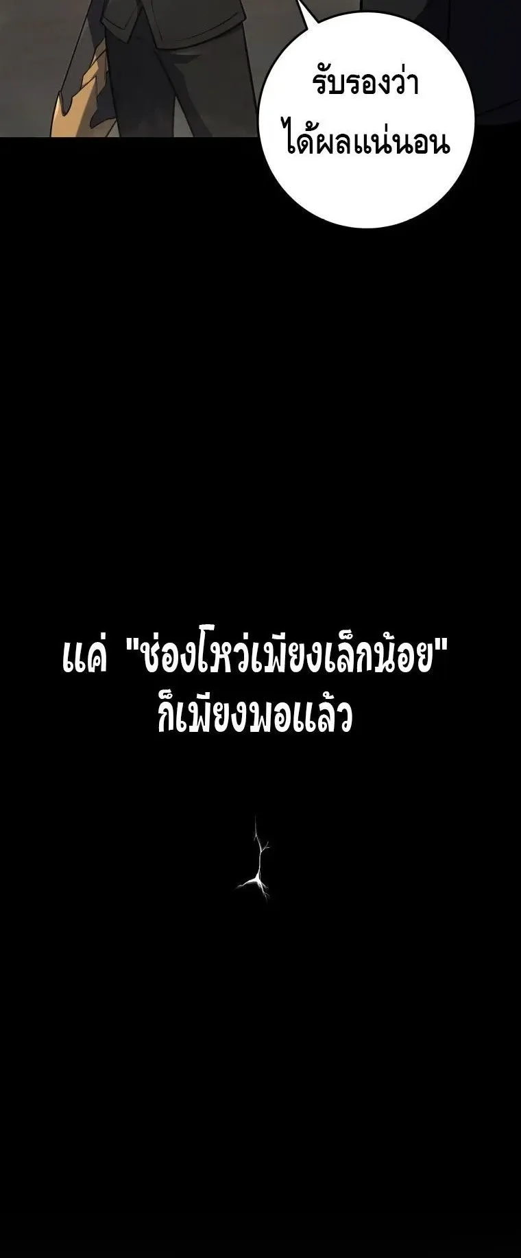 A Dragonslayer’s Peerless Regression ตอนที่ 29 หน้า 50