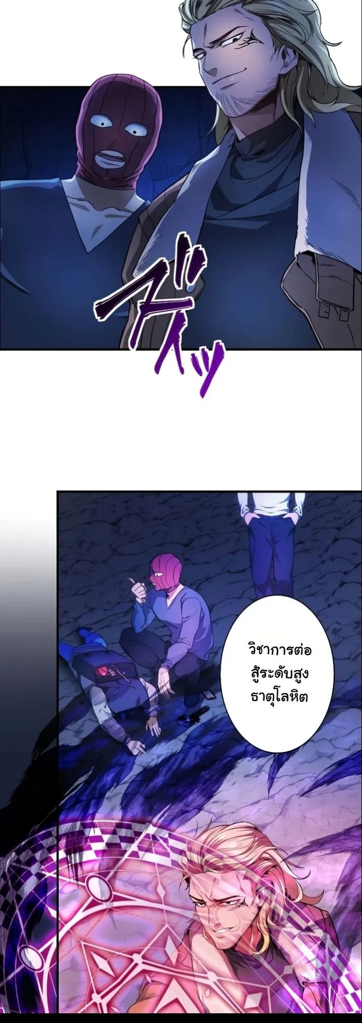 Revenge of the Unrivaled Streamer ตอนที่ 1 หน้า 84