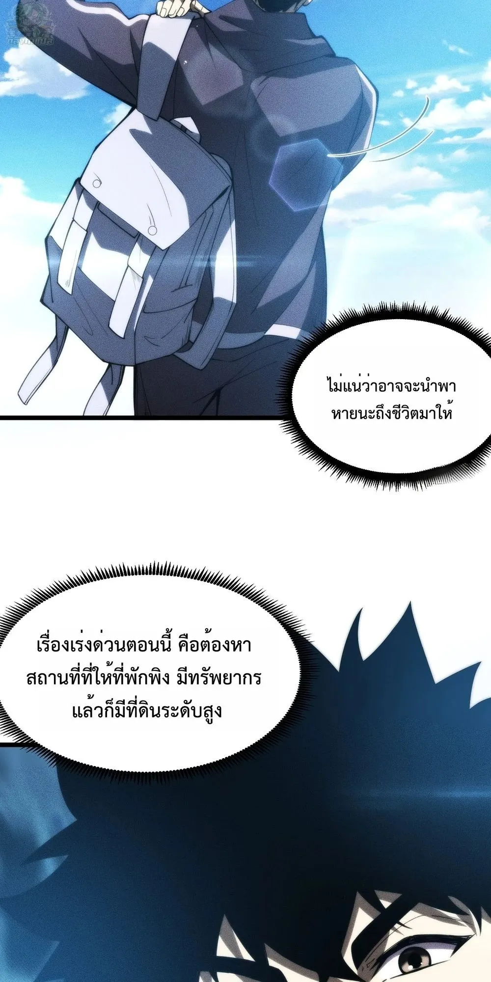I, Farmer, Plant the Undead ตอนที่ 3 หน้า 20