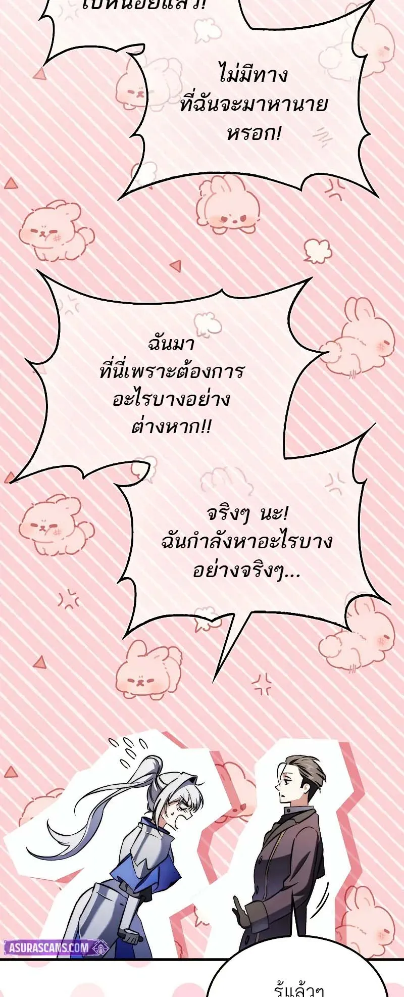 A Villain’s Will to Survive ตอนที่ 11 หน้า 33