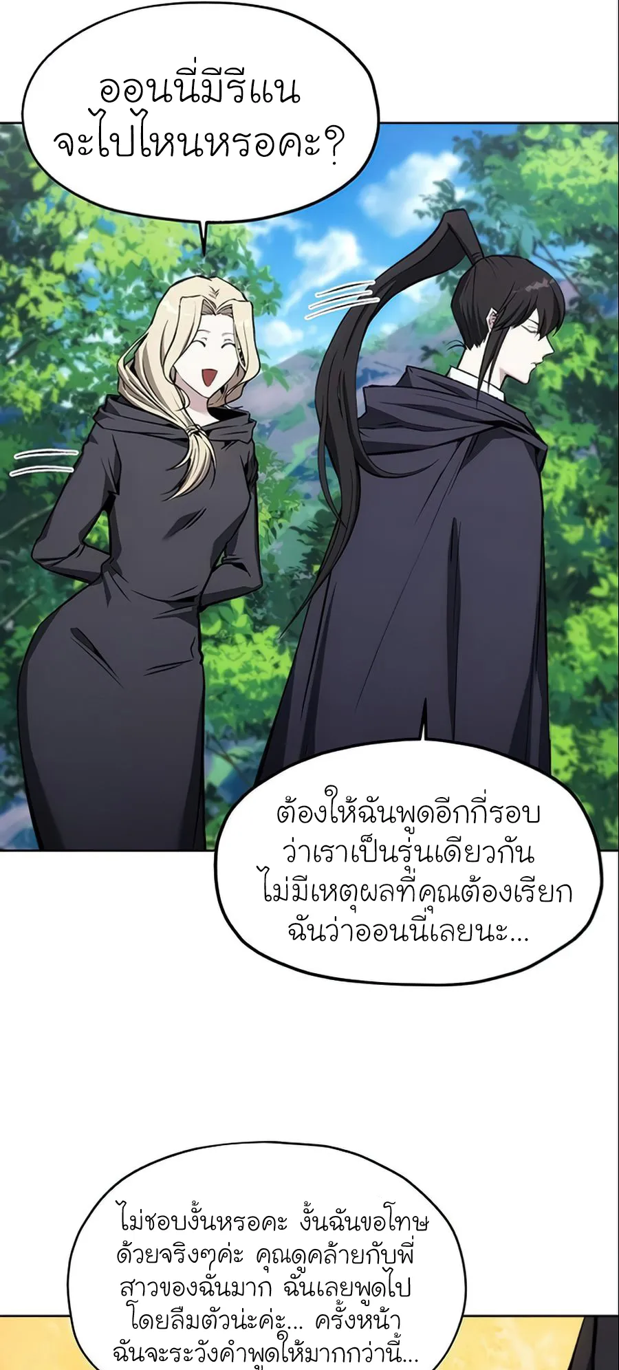 How To Live As a Villain ตอนที่ 14 หน้า 40