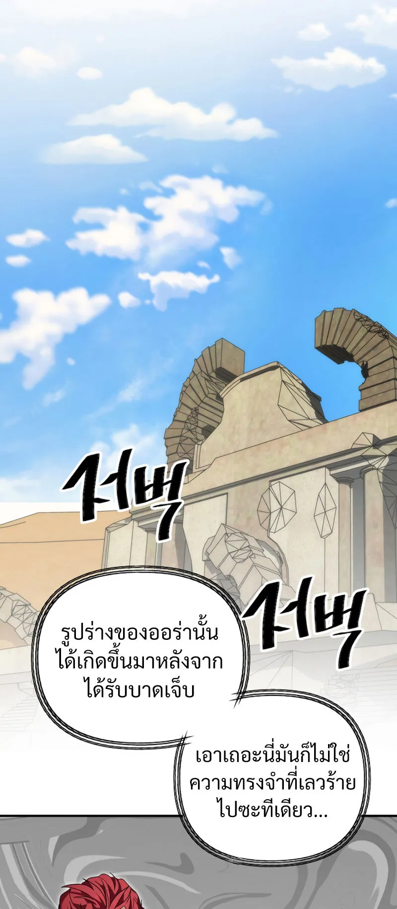 SSS-Class Suicide Hunter ตอนที่ 13 หน้า 33