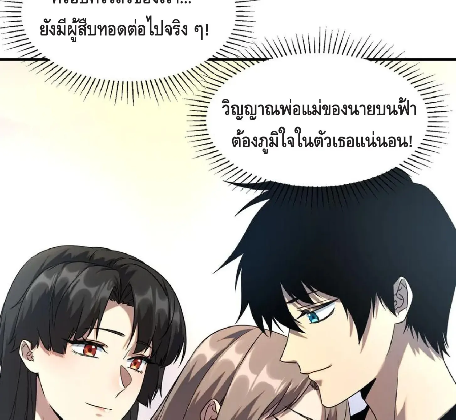 Awakening the Purple Thunder at the Beginning ตอนที่ 9 หน้า 93