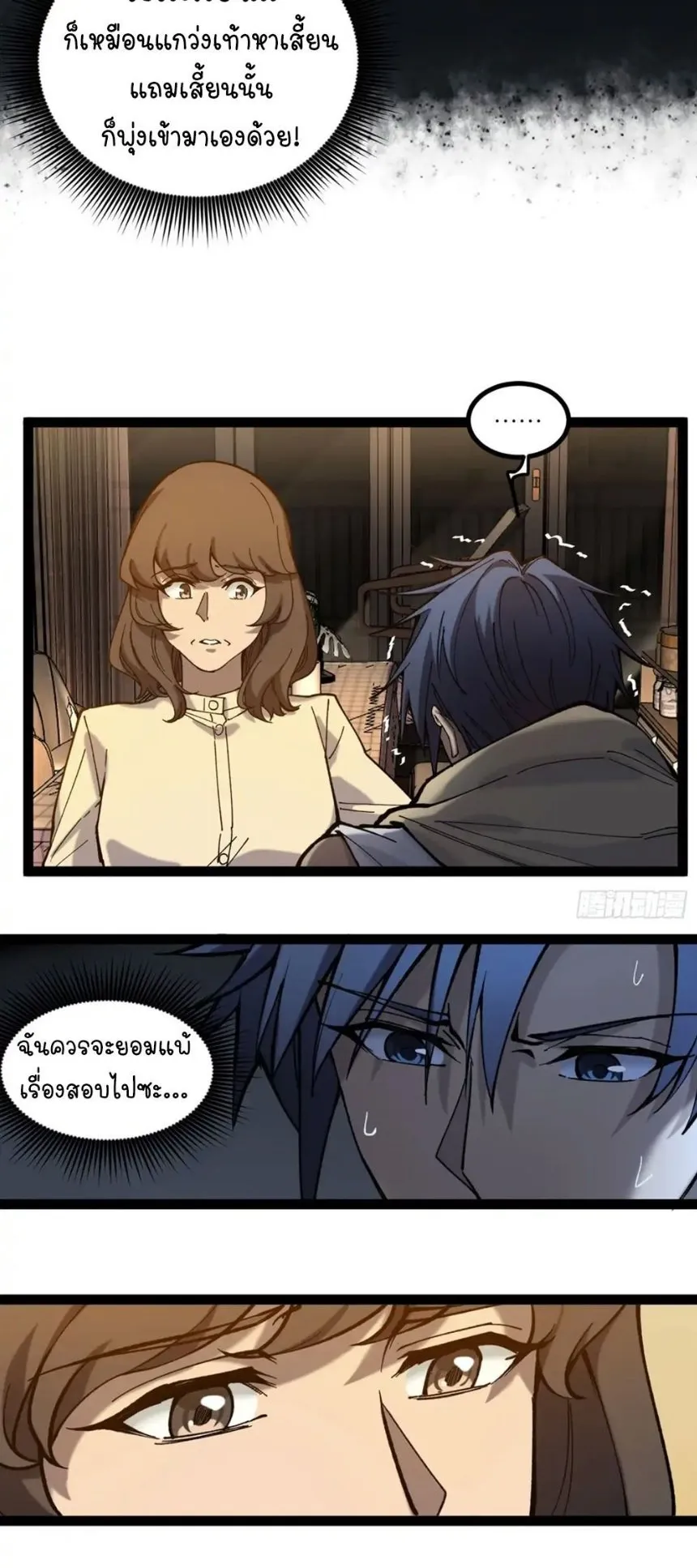 Gatekeeper of the Boundless Worlds ตอนที่ 5 หน้า 10