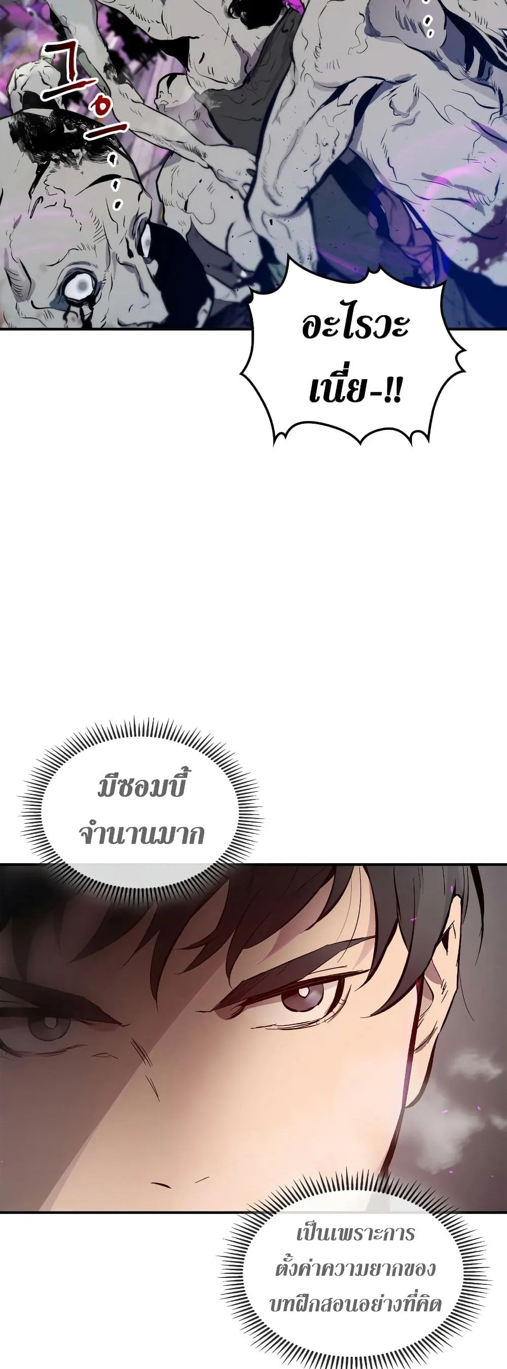 Leveling With the Gods ตอนที่ 2 หน้า 40