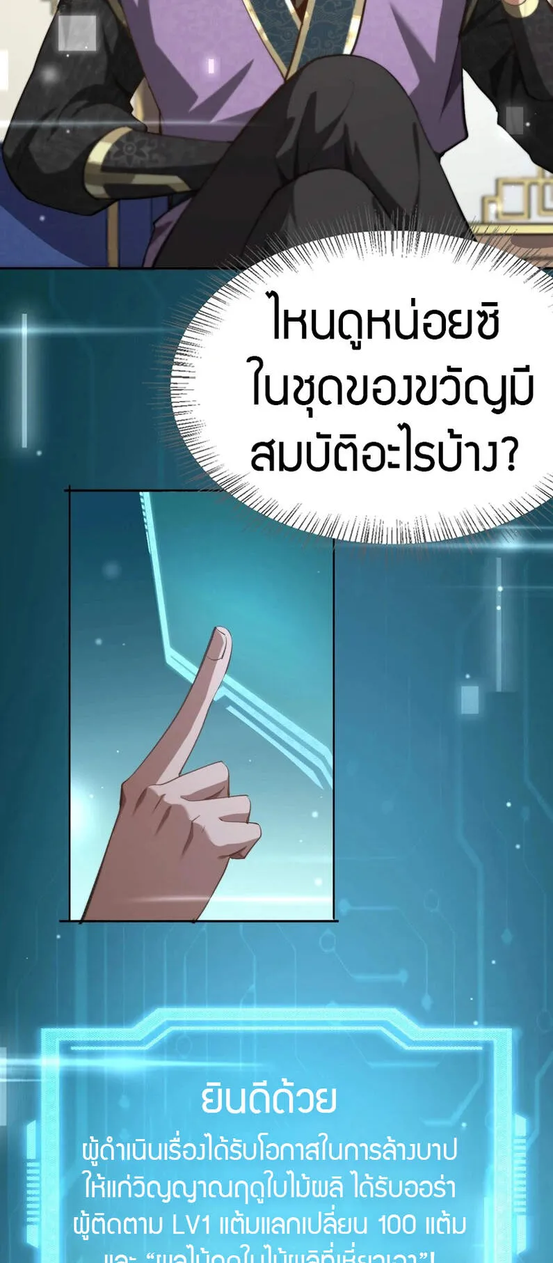 The prodigal Taoist son ตอนที่ 2 หน้า 30
