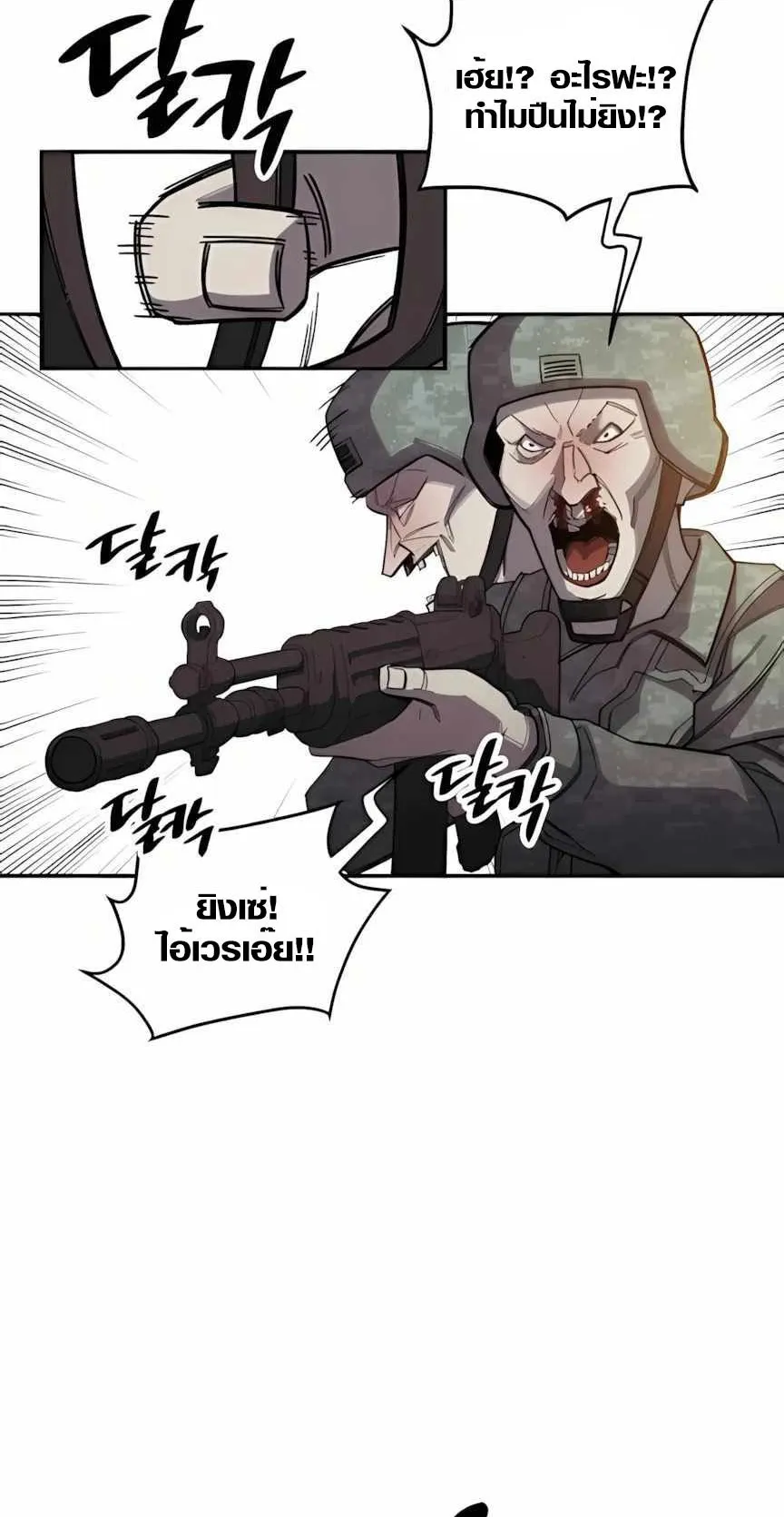 Zombie Herd ตอนที่ 4 หน้า 16