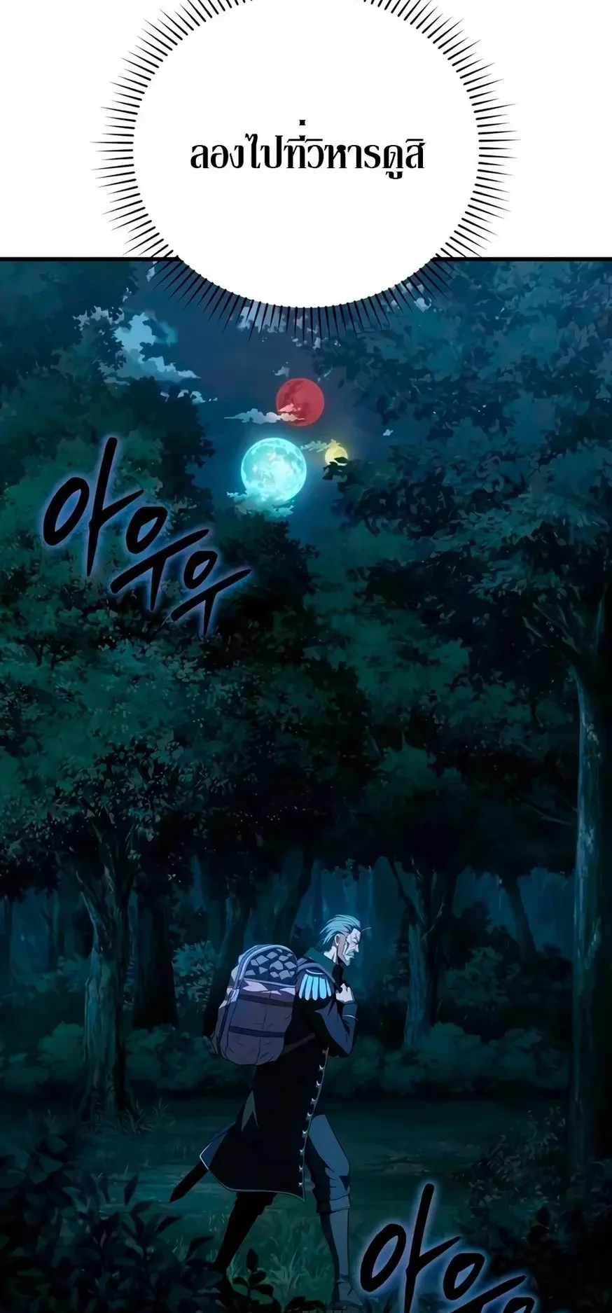 The Seventh Prince Wants to Bail ตอนที่ 6 หน้า 51