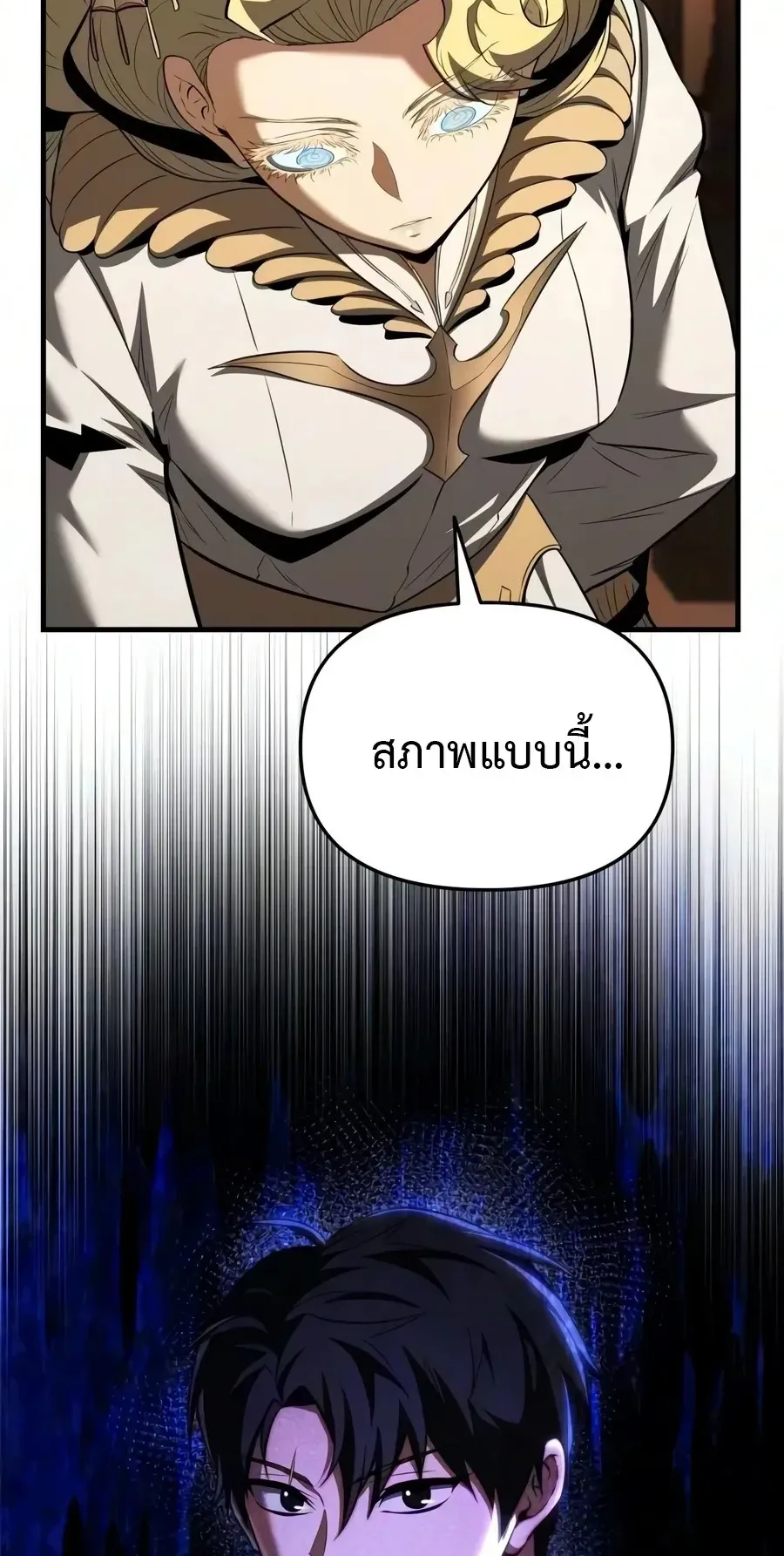 The Seventh Prince Wants to Bail ตอนที่ 8 หน้า 115