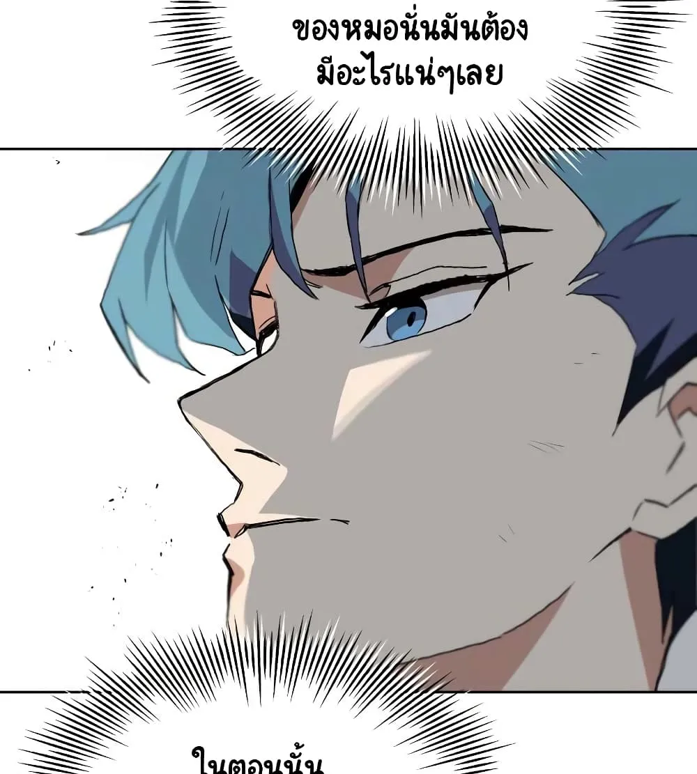 The Lazy Lord Masters the Sword ตอนที่ 10.5 หน้า 27