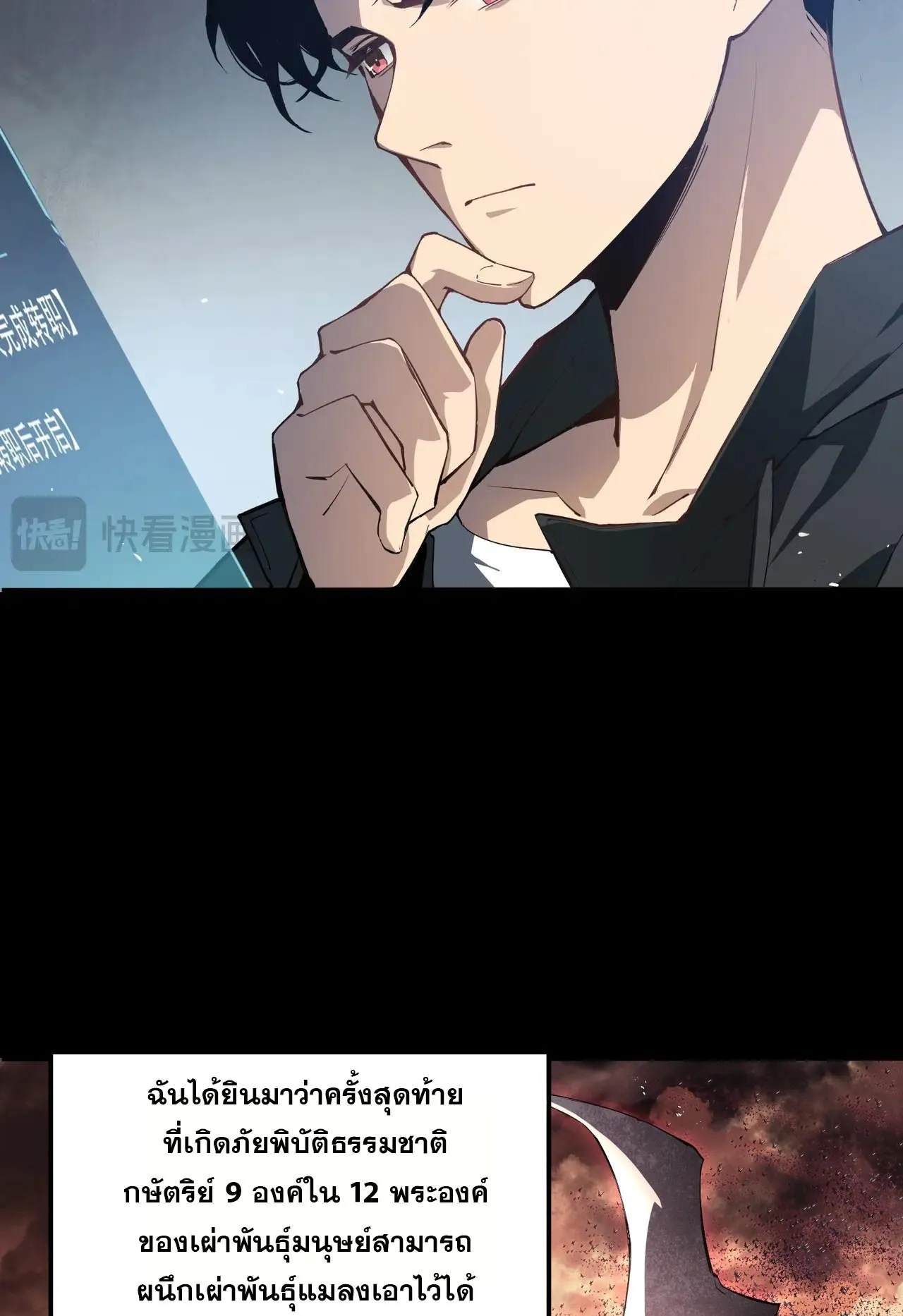 Overlord of Insects ตอนที่ 1 หน้า 52