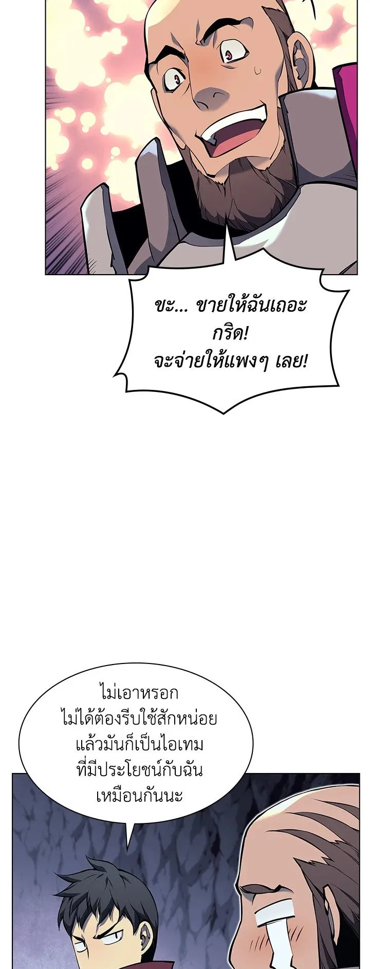Overgeared ตอนที่ 60 หน้า 68