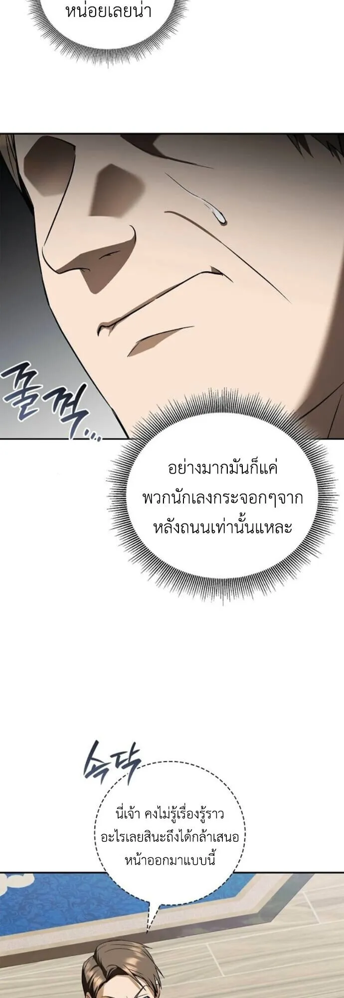 I Was Reincarnated as the Third Son of a Duke ตอนที่ 11 หน้า 31