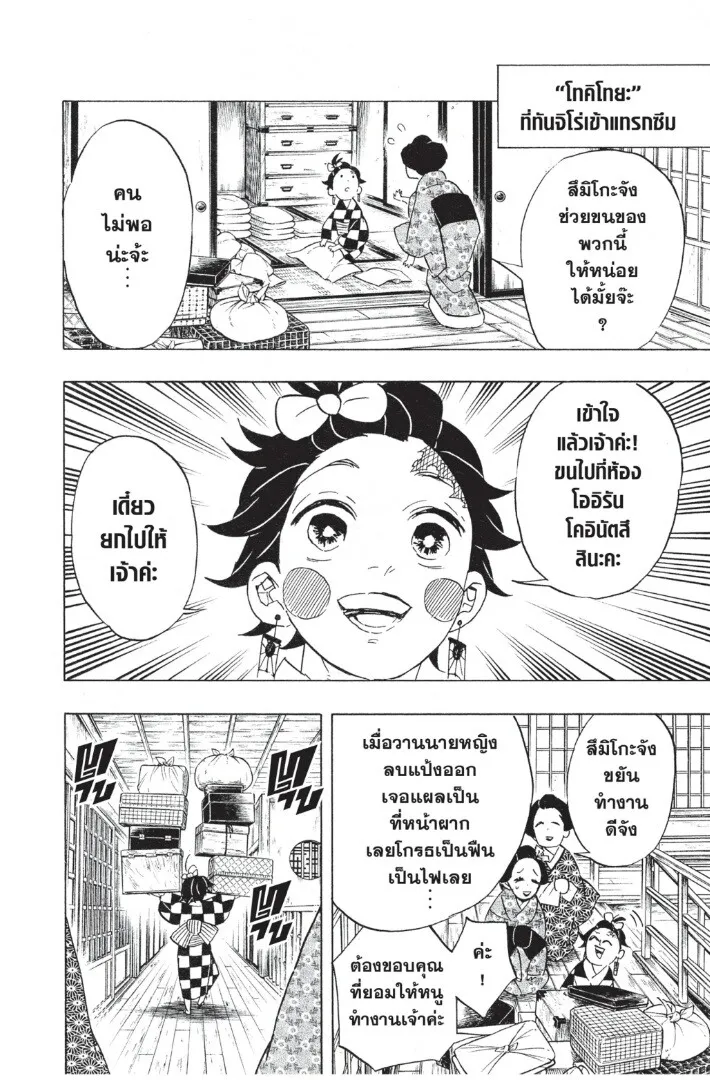 Kimetsu no yaiba ตอนที่ 71 หน้า 32