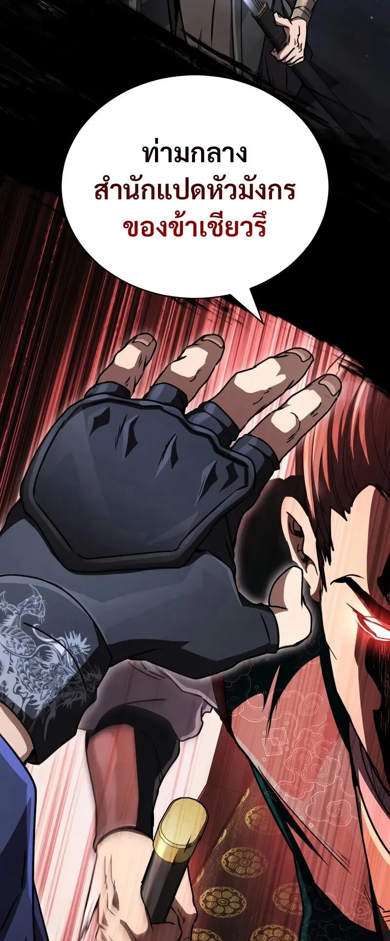 Reincarnation of the Fist King ตอนที่ 39 หน้า 66