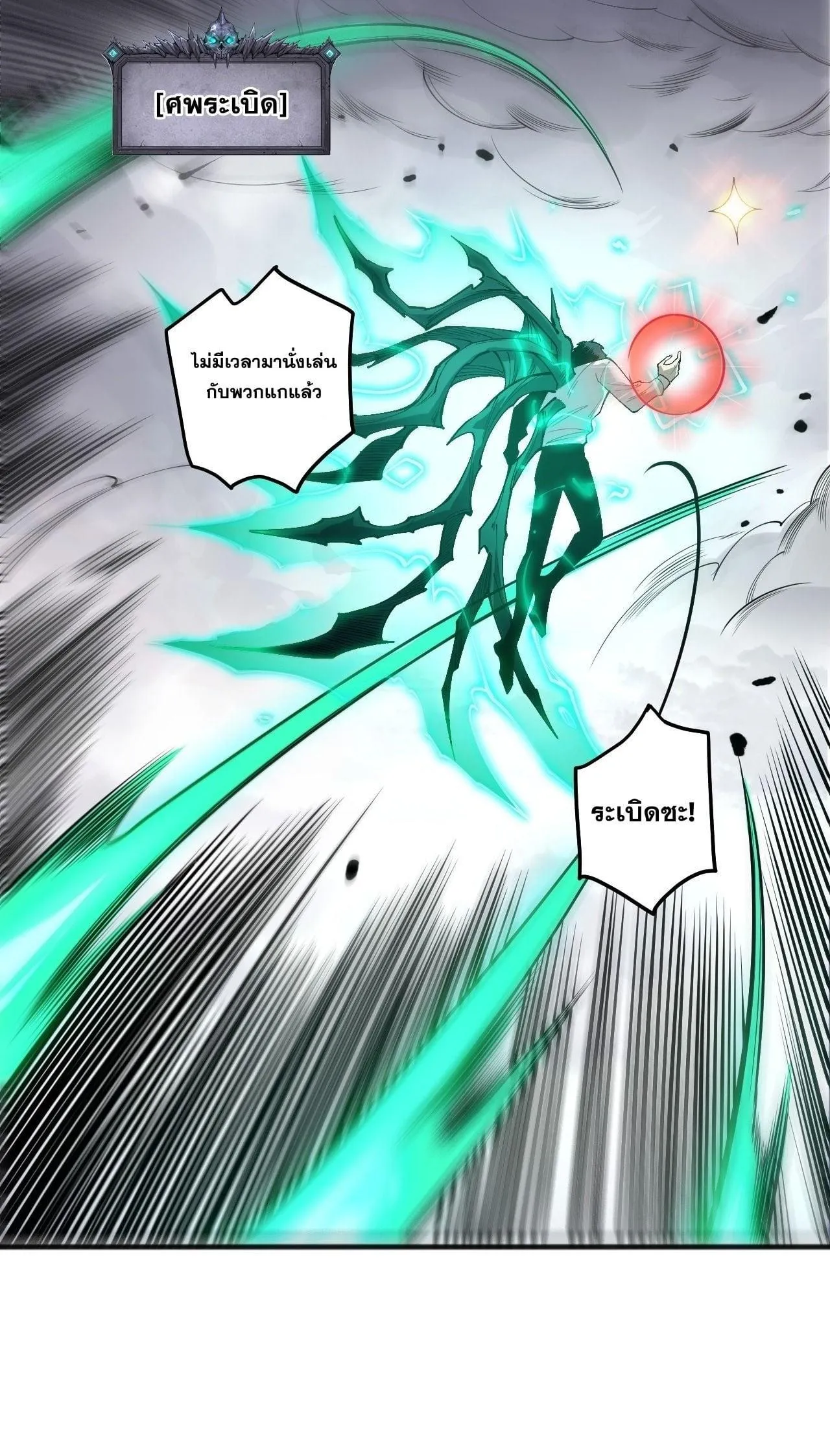 Disastrous Necromancer ตอนที่ 254 หน้า 9