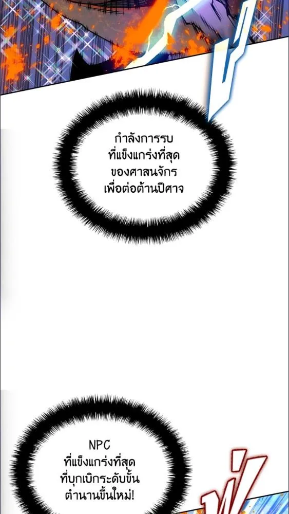 Overgeared ตอนที่ 279 หน้า 30