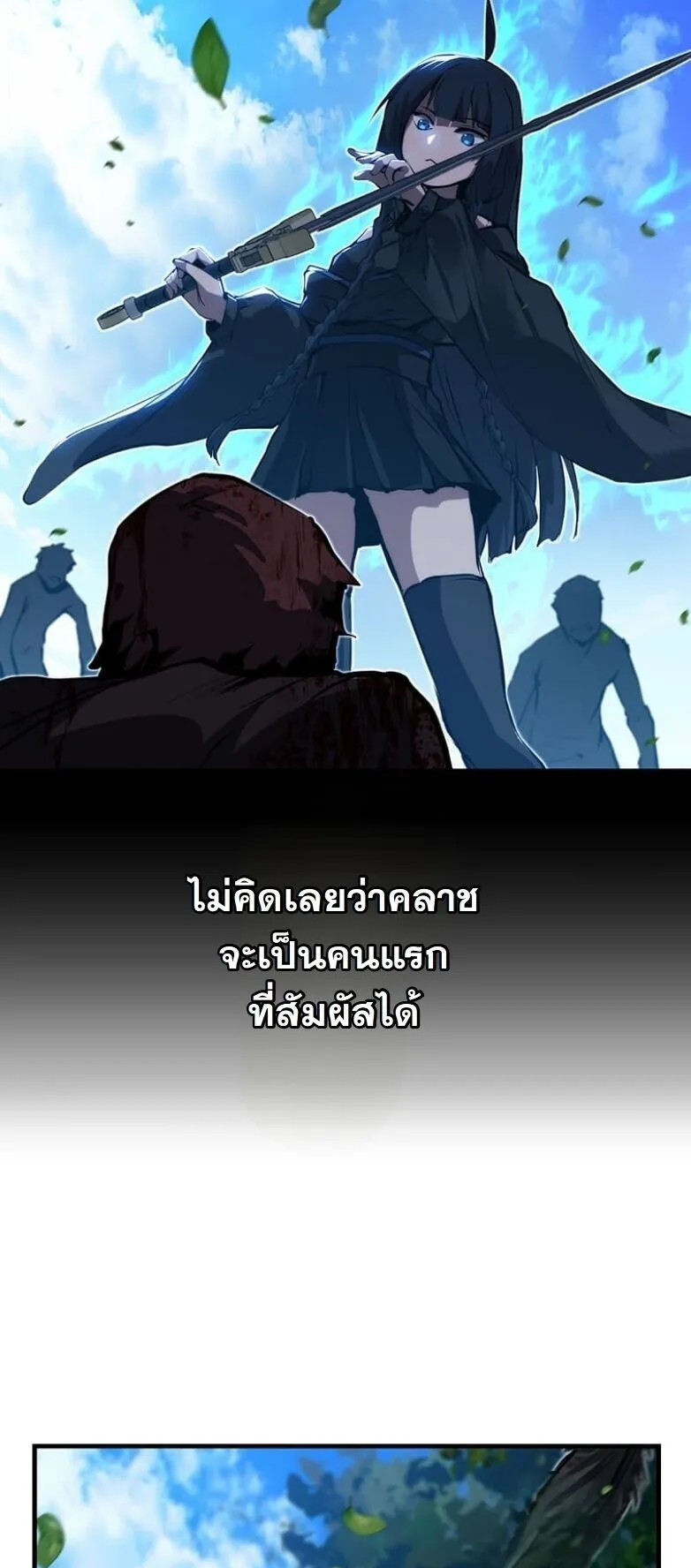 I Became a Cheat-Level Skill Thief ตอนที่ 29 หน้า 11