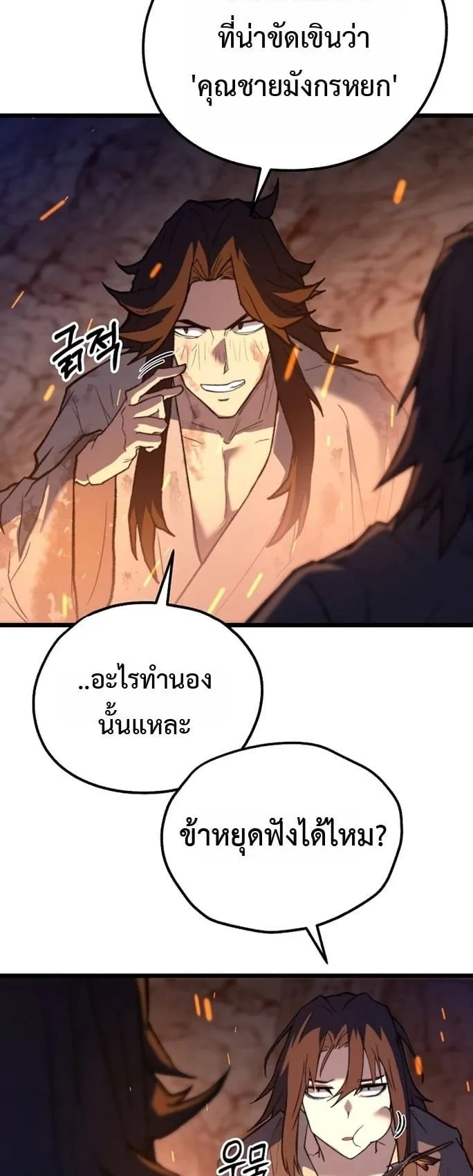 Unrivaled Spear Ghost ตอนที่ 32 หน้า 34