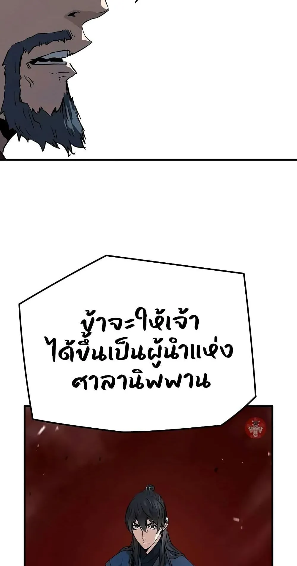 Absolute Regression ตอนที่ 18 หน้า 8
