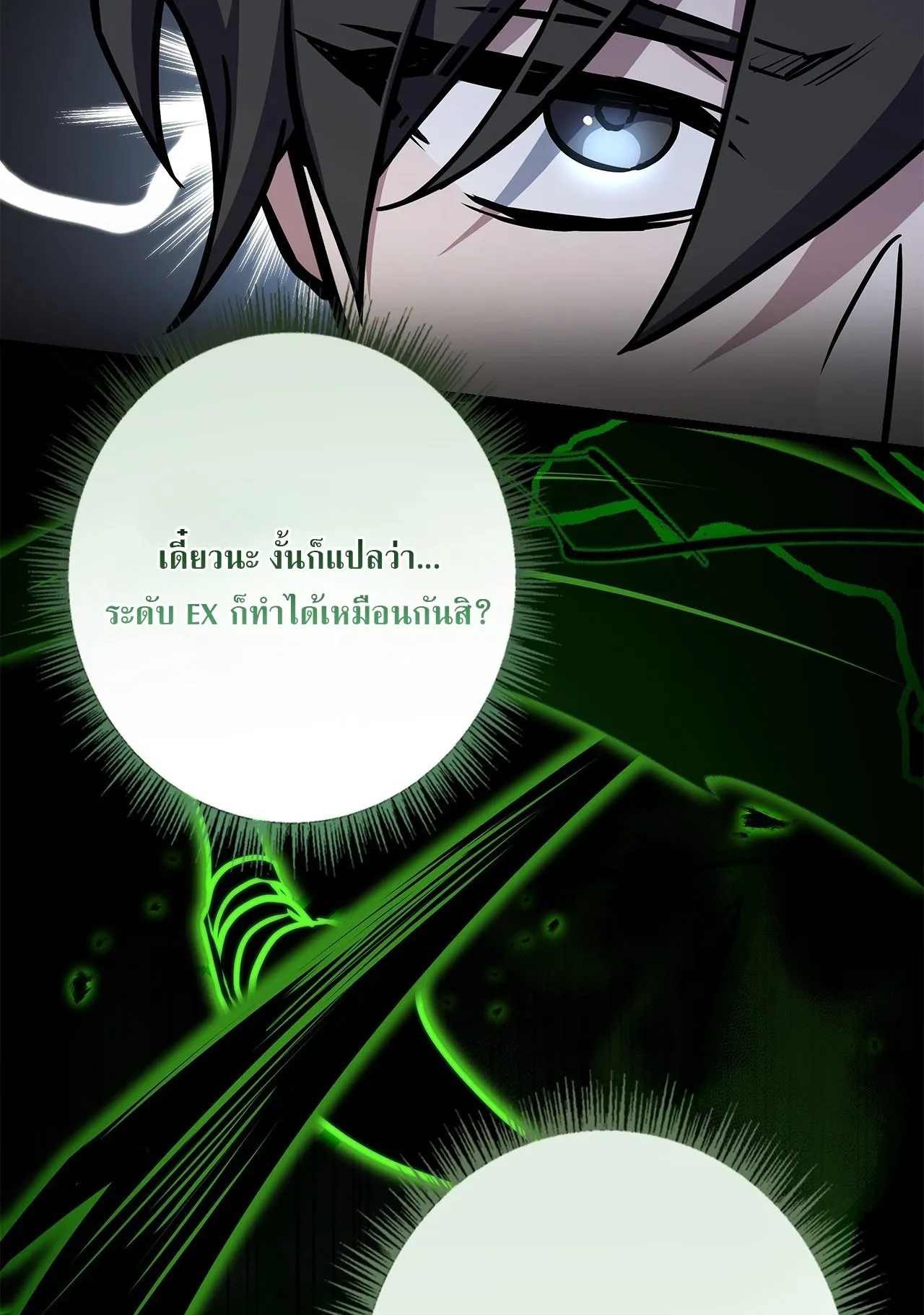 Only I Have an EX-Grade Summon ตอนที่ 29 หน้า 72