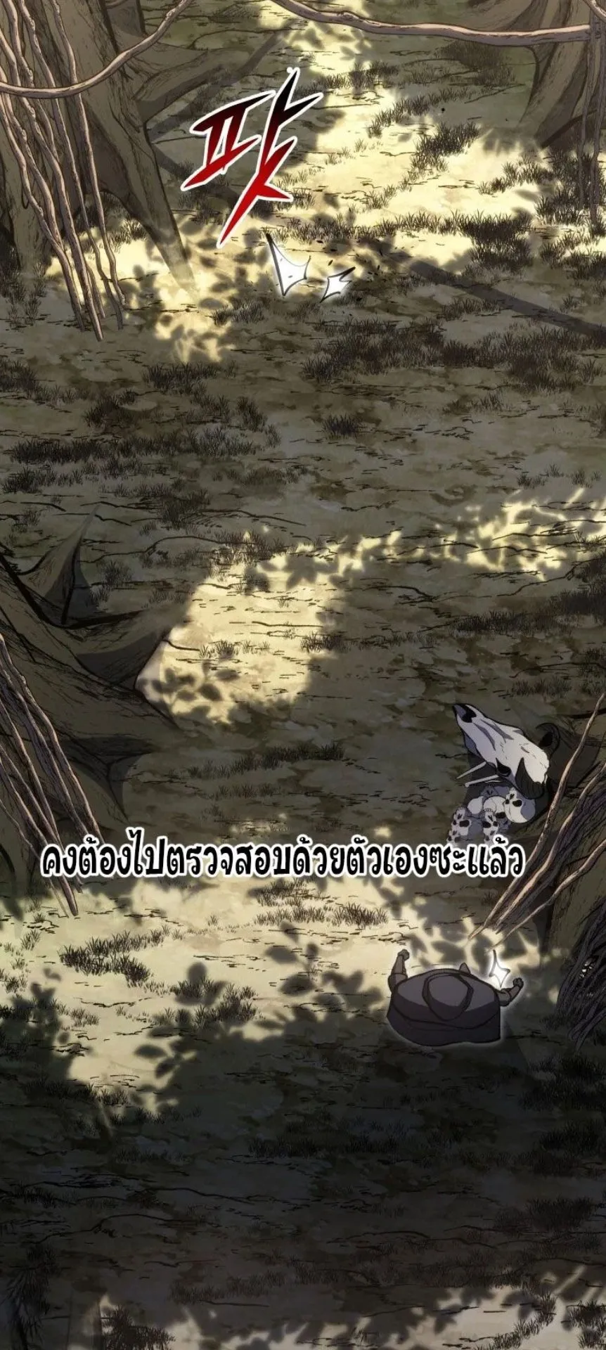 A Dragonslayer’s Peerless Regression ตอนที่ 31 หน้า 24