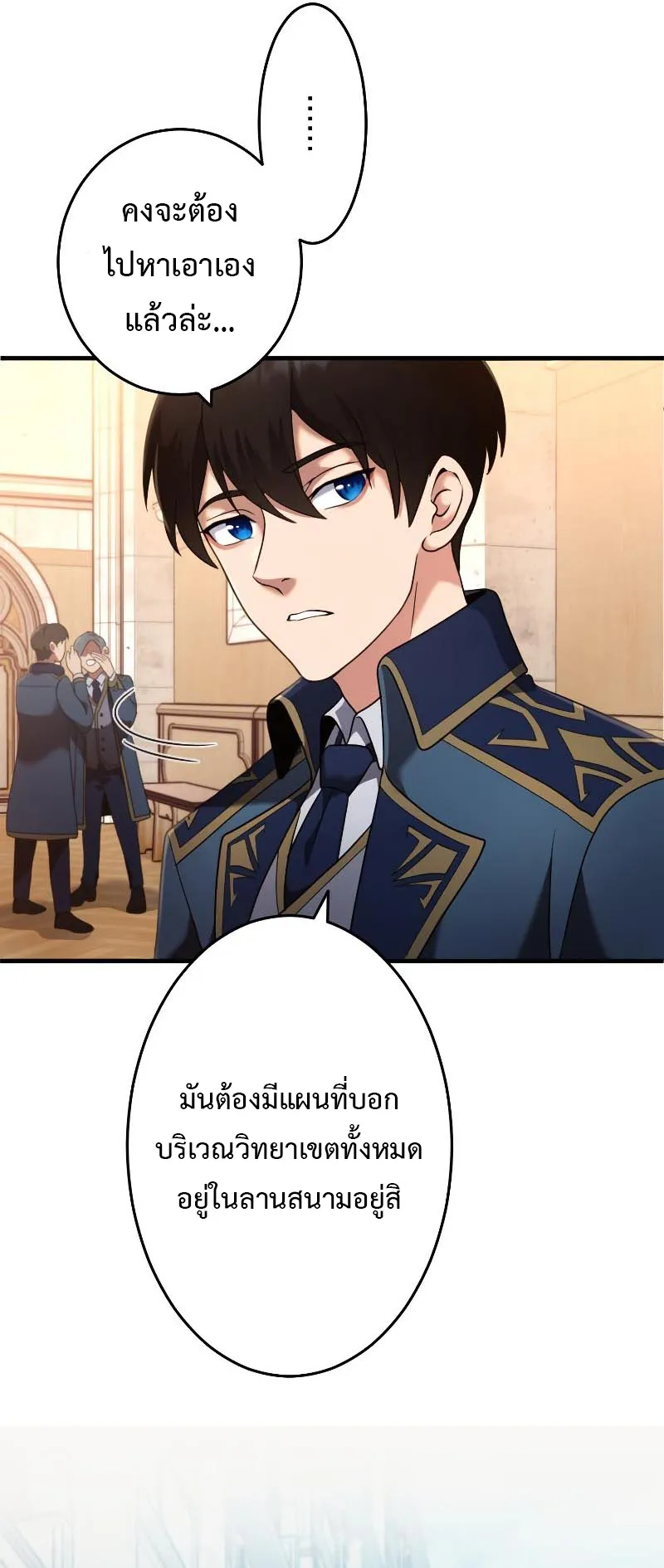 Regression of the Close Combat Mage ตอนที่ 2 หน้า 23