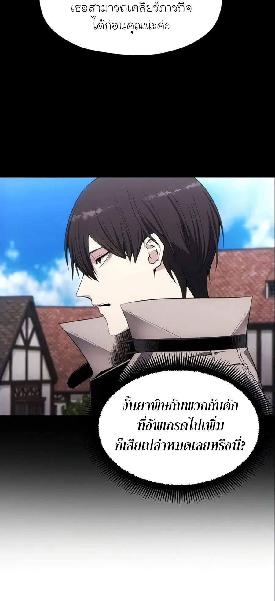 How To Live As a Villain ตอนที่ 7 หน้า 24