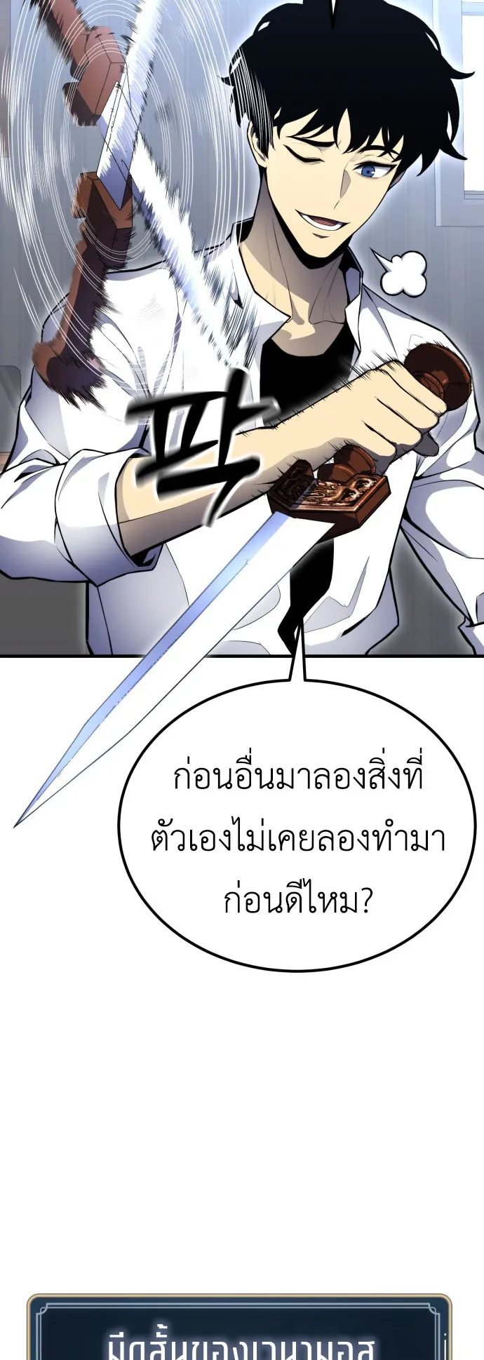 Artifact-Devouring Player ตอนที่ 1 หน้า 75