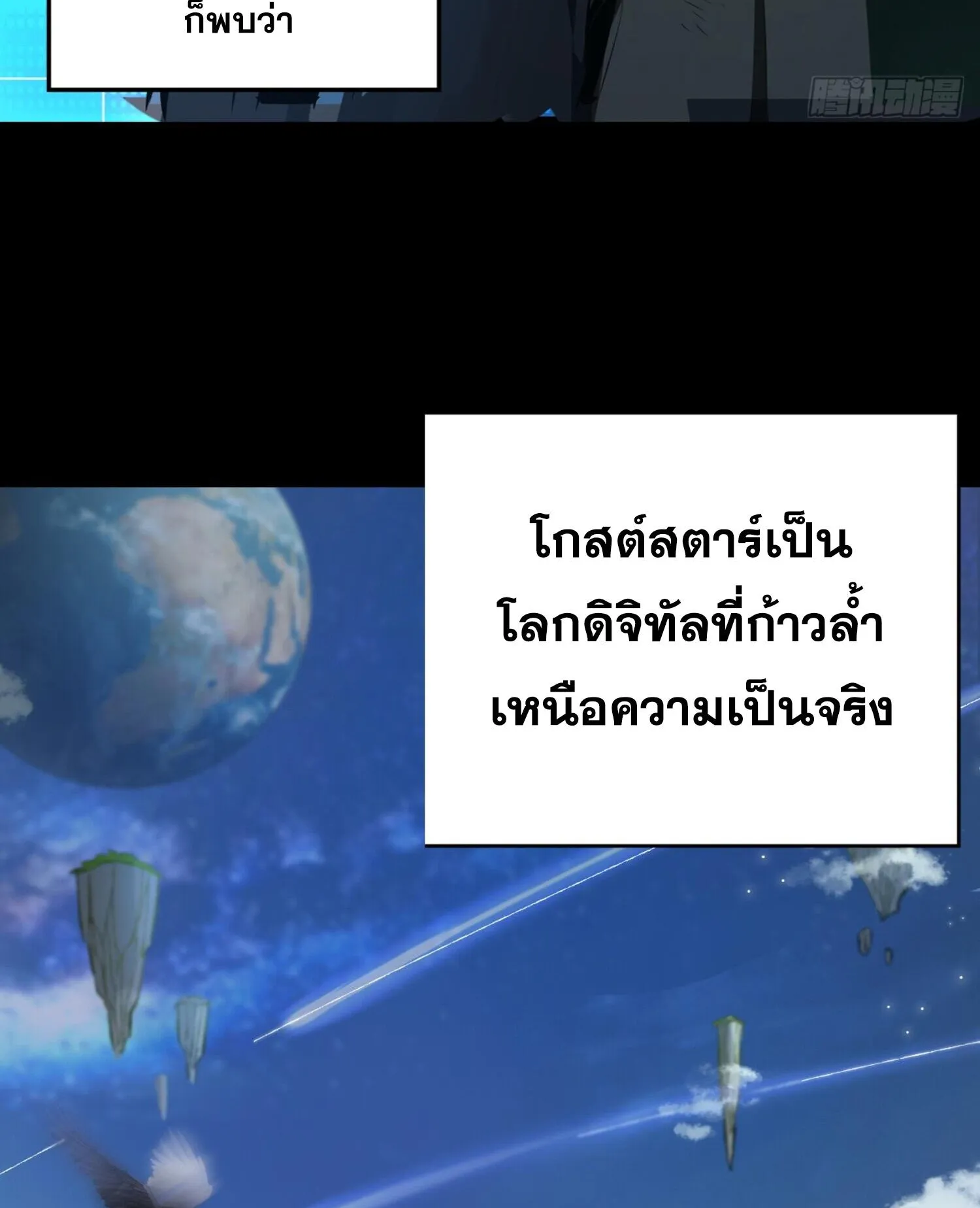 The Lord of Wheel of Destiny ตอนที่ 1 หน้า 69
