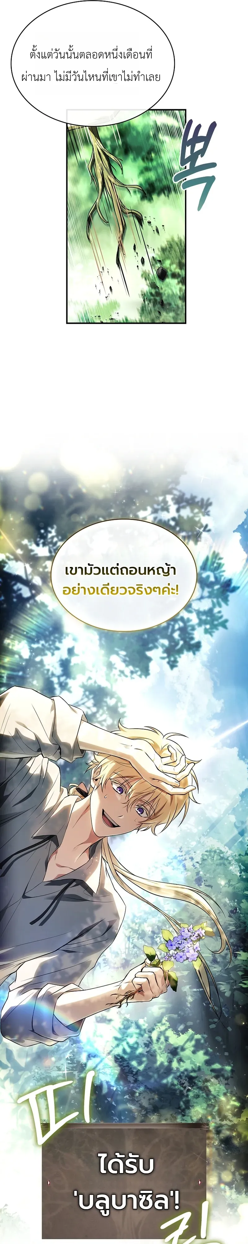 To Hell with Being Heir, I’m going to Heal ตอนที่ 1 หน้า 11