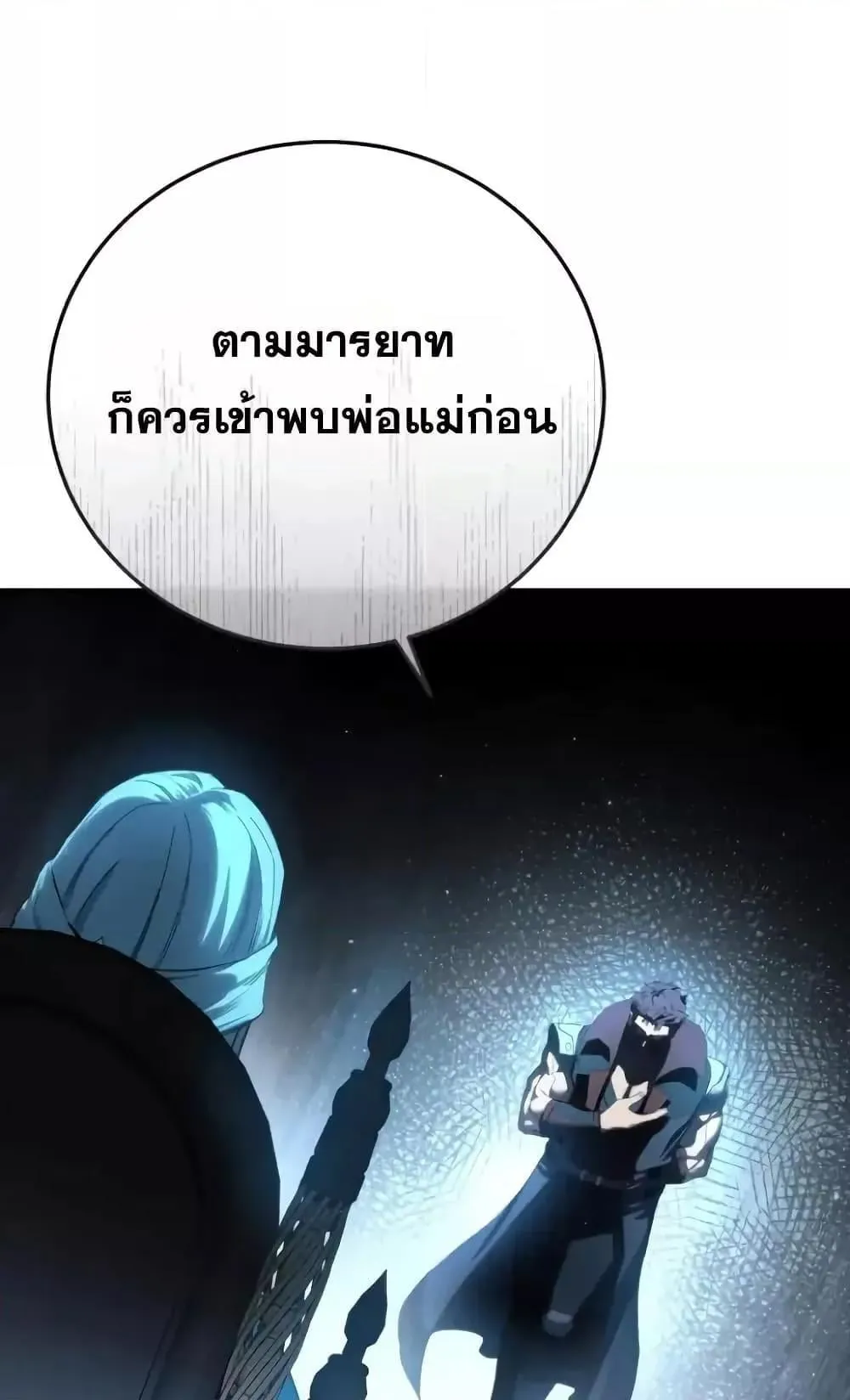 Star-Embracing Swordmaster ตอนที่ 79 หน้า 35