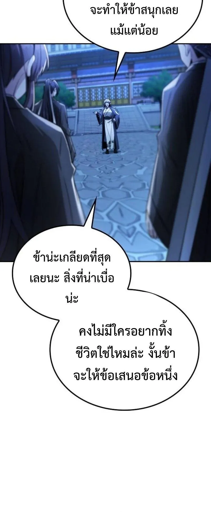Mount Hua Sect’s Genius Phantom Swordsman ตอนที่ 29 หน้า 31