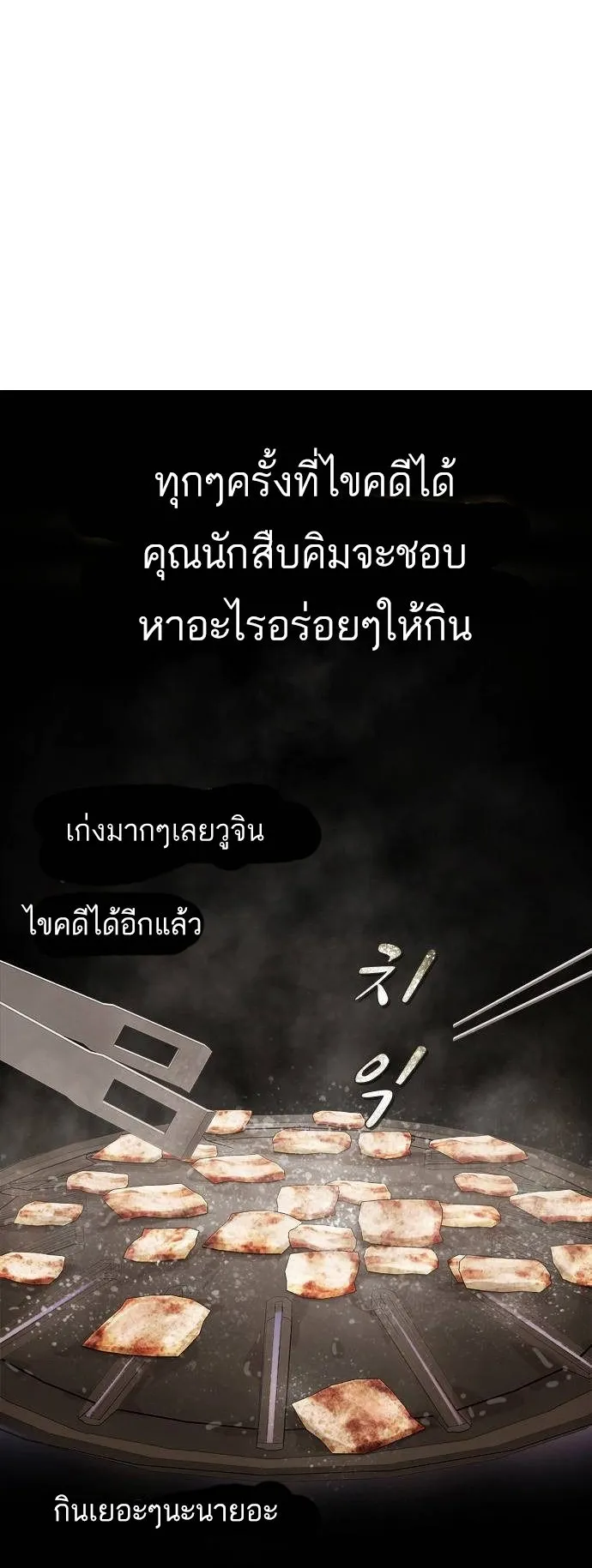 The Genius Who Sees Through the World ตอนที่ 14 หน้า 34