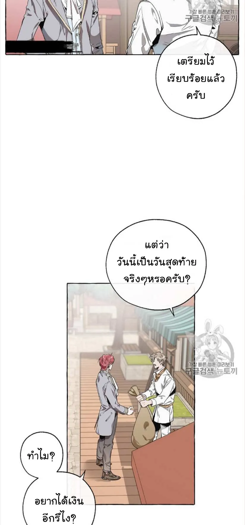 Trash of the Count’s Family ตอนที่ 9 หน้า 7