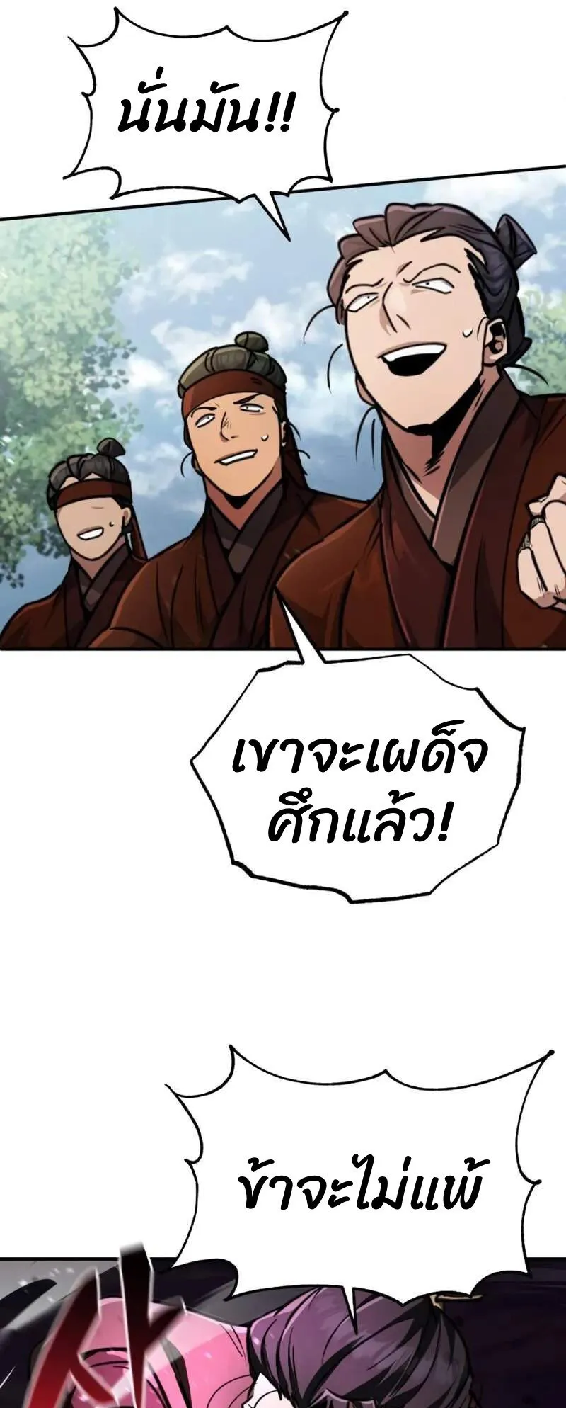 Reincarnation of the Fist King ตอนที่ 5 หน้า 71